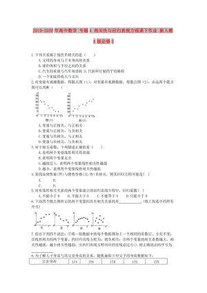 2019-2020年高中數(shù)學 專題4 相關性與回歸直線方程課下作業(yè) 新人教A版必修2 .doc