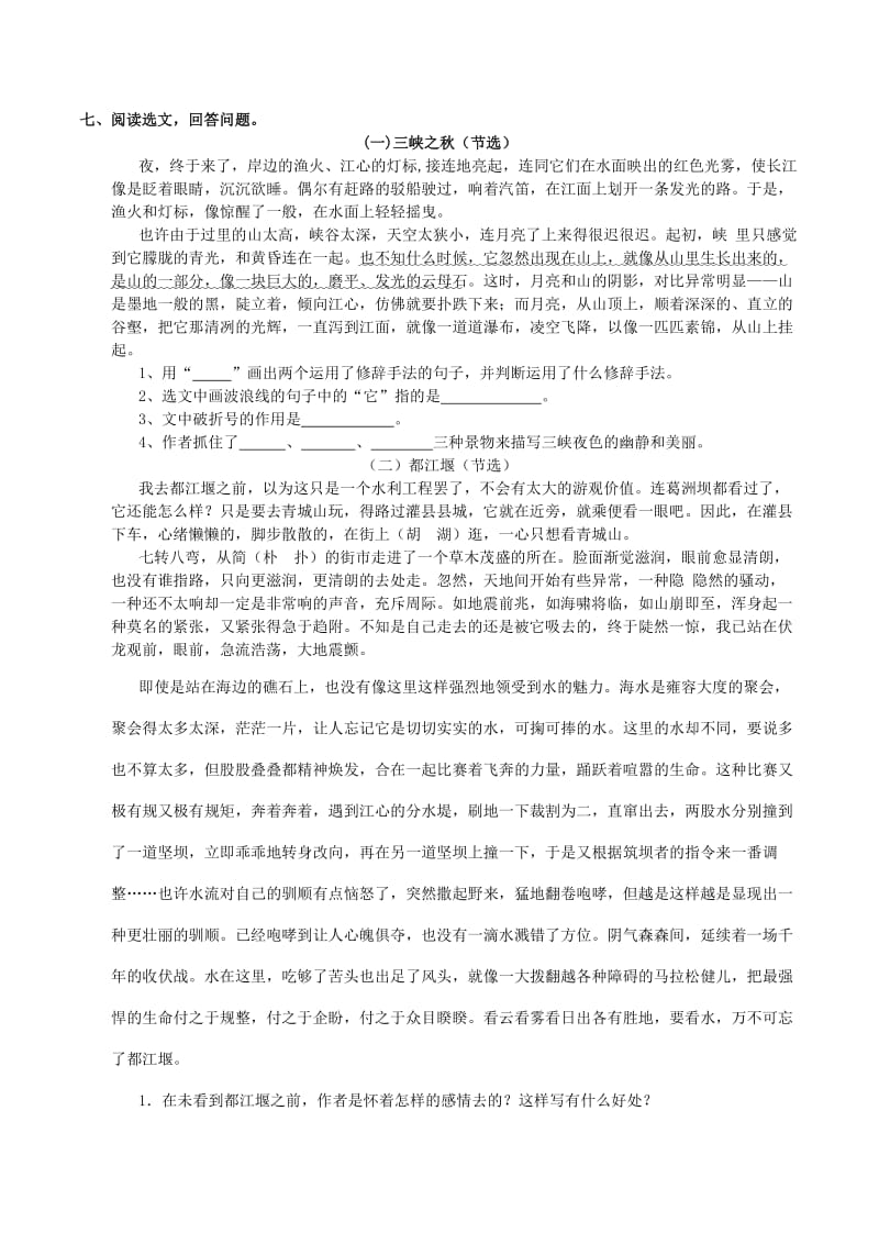 五年级语文上册 一单元测试题 西师大版.doc_第2页