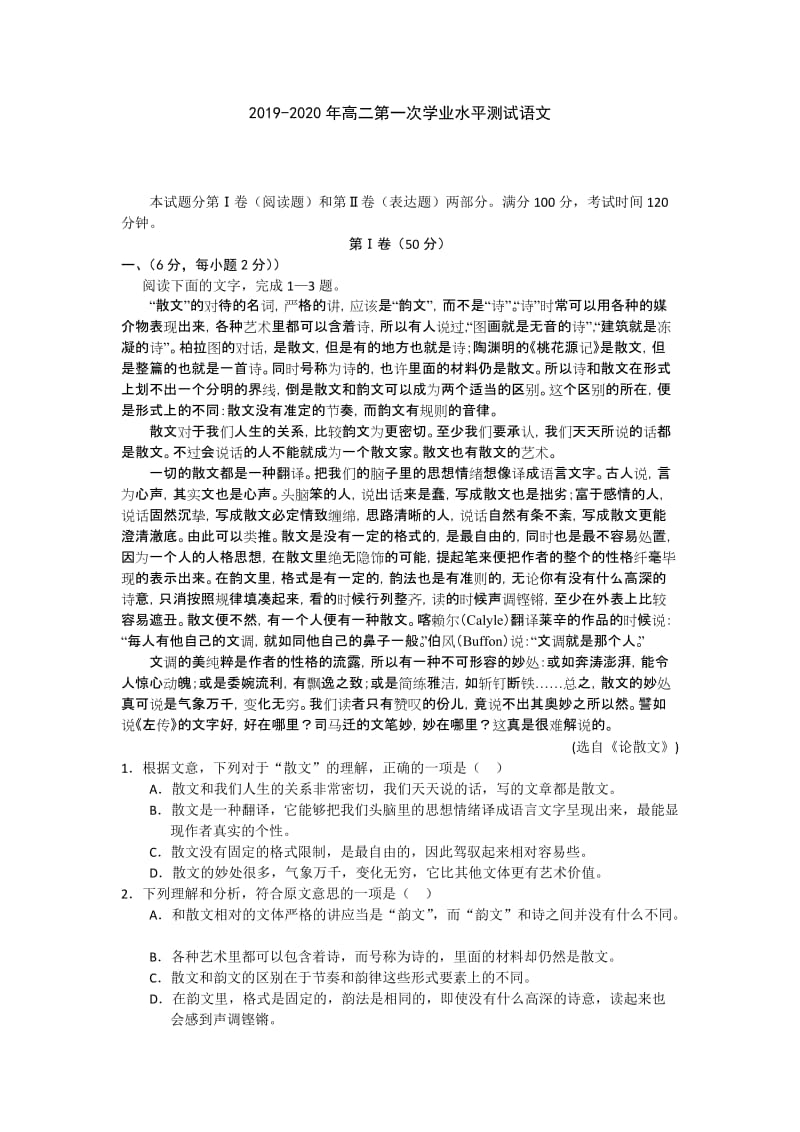 2019-2020年高二第一次学业水平测试语文.doc_第1页