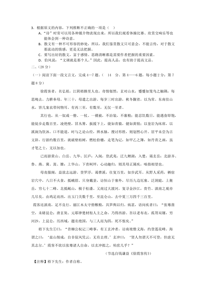 2019-2020年高二第一次学业水平测试语文.doc_第2页