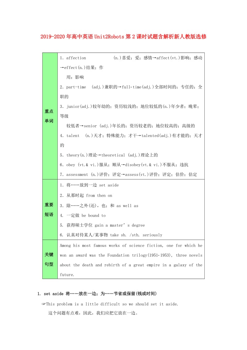 2019-2020年高中英语Unit2Robots第2课时试题含解析新人教版选修.doc_第1页