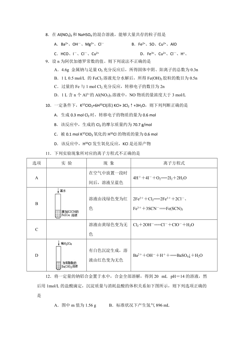 2019-2020年高三上学期9月月考理综试题 缺物理答案.doc_第3页