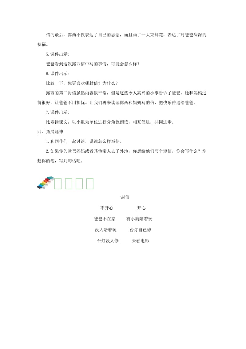 2019二年级语文上册课文26一封信第二课时教案新人教版.doc_第3页