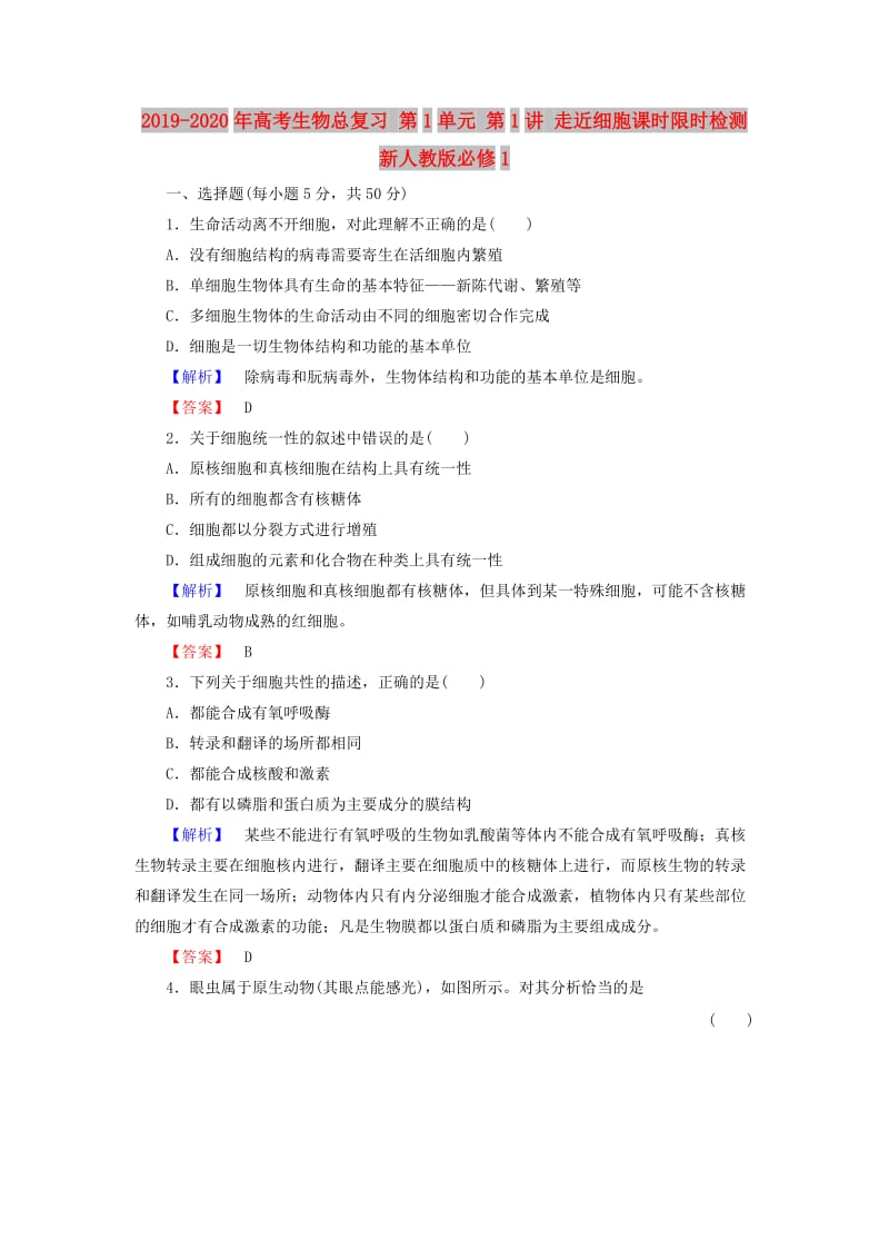 2019-2020年高考生物总复习 第1单元 第1讲 走近细胞课时限时检测 新人教版必修1.doc_第1页