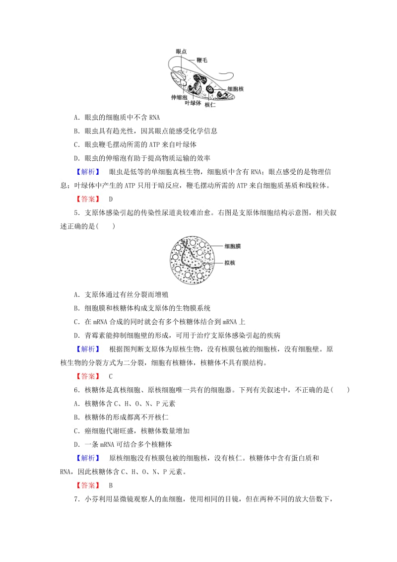 2019-2020年高考生物总复习 第1单元 第1讲 走近细胞课时限时检测 新人教版必修1.doc_第2页