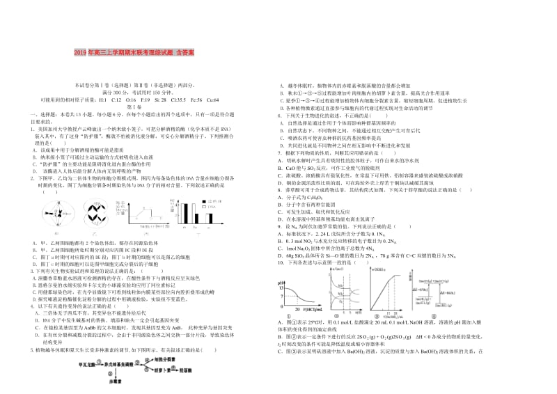 2019年高三上学期期末联考理综试题 含答案.doc_第1页