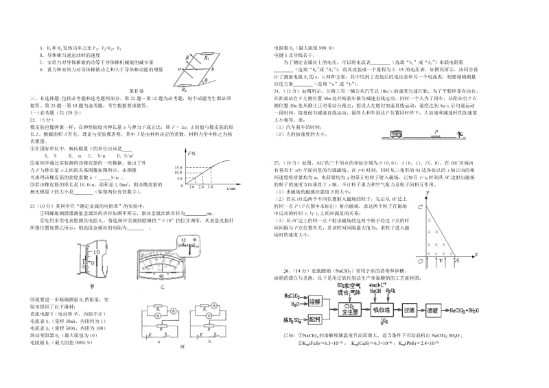 2019年高三上学期期末联考理综试题 含答案.doc_第3页