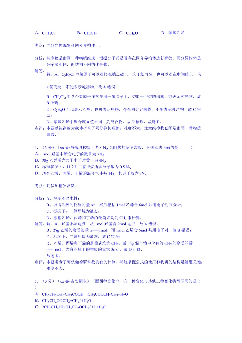 2019-2020年高二（下）第三次月考化学试卷 含解析.doc_第2页