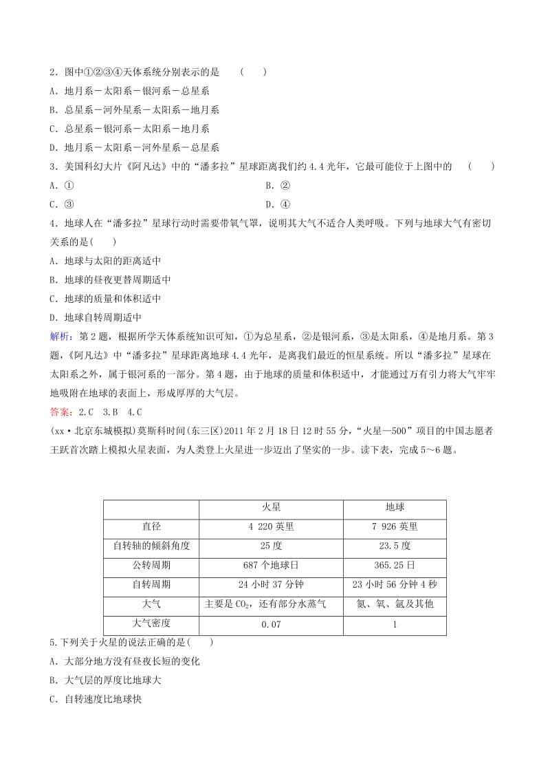 2019-2020年高考地理大一轮复习 专题1.2 地球的宇宙环境及太阳对地球的影响练习.doc_第3页