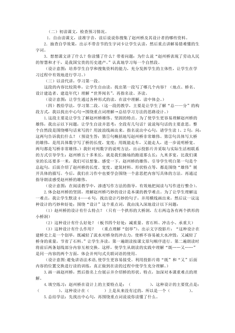 三年级语文上册 19.赵州桥教案 新人教版.doc_第2页