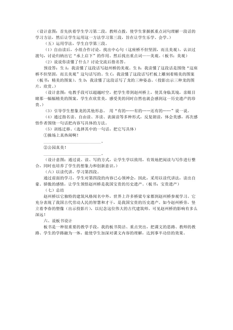 三年级语文上册 19.赵州桥教案 新人教版.doc_第3页