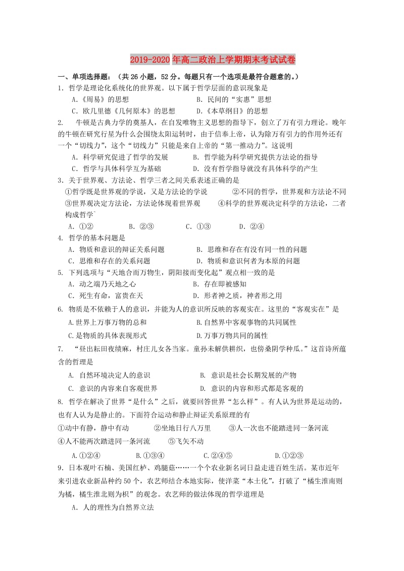 2019-2020年高二政治上学期期末考试试卷.doc_第1页