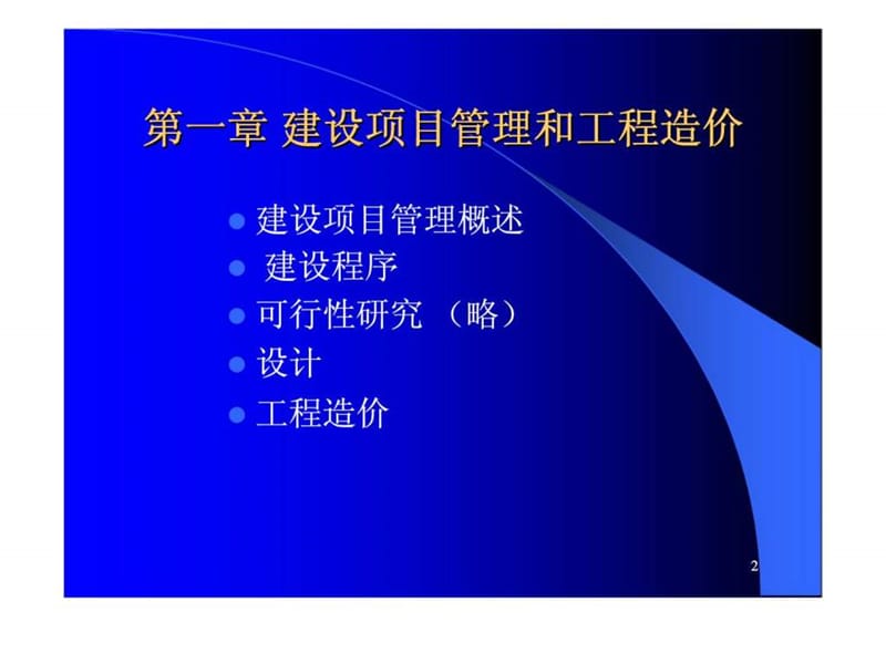 通信建设工程概预算培训.ppt_第2页