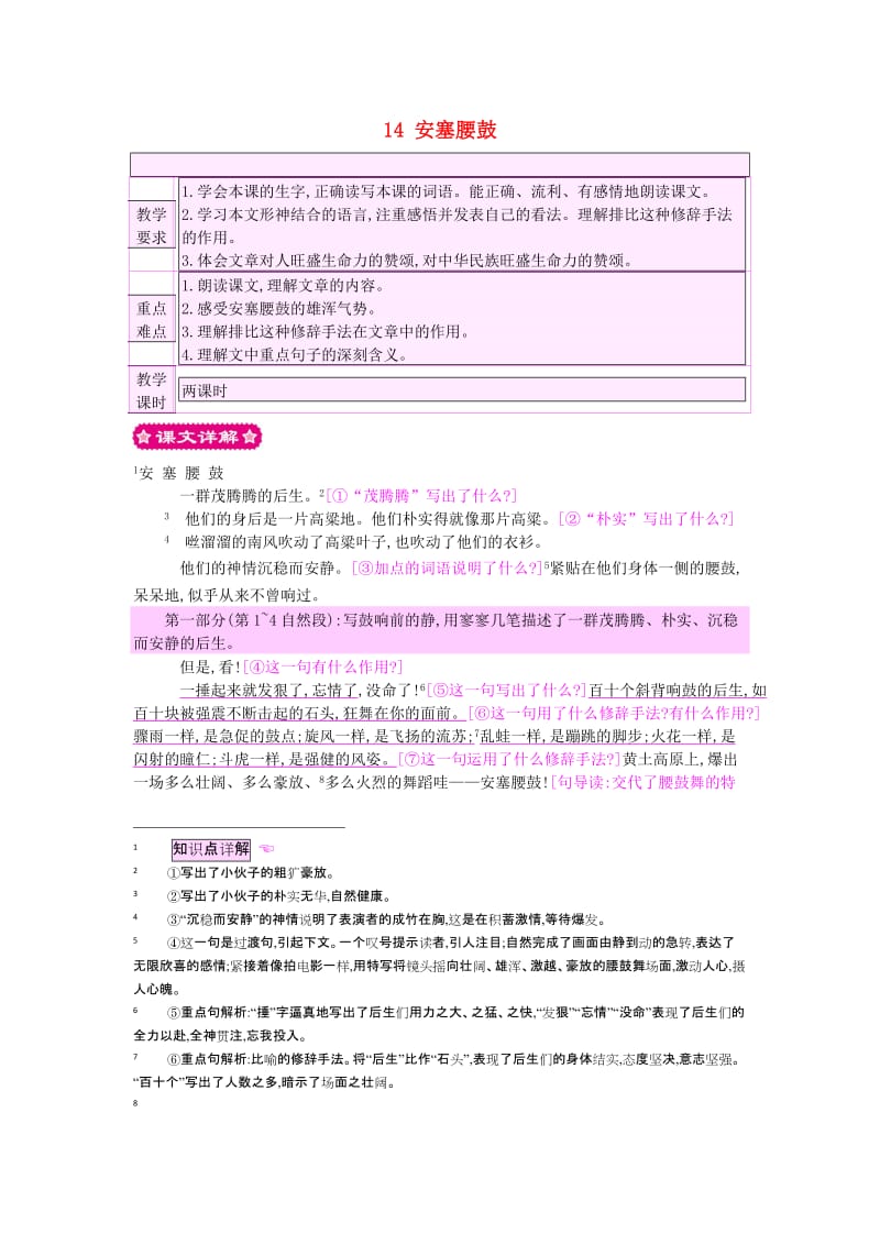 六年级语文上册 14 安塞腰鼓教案 苏教版.doc_第1页