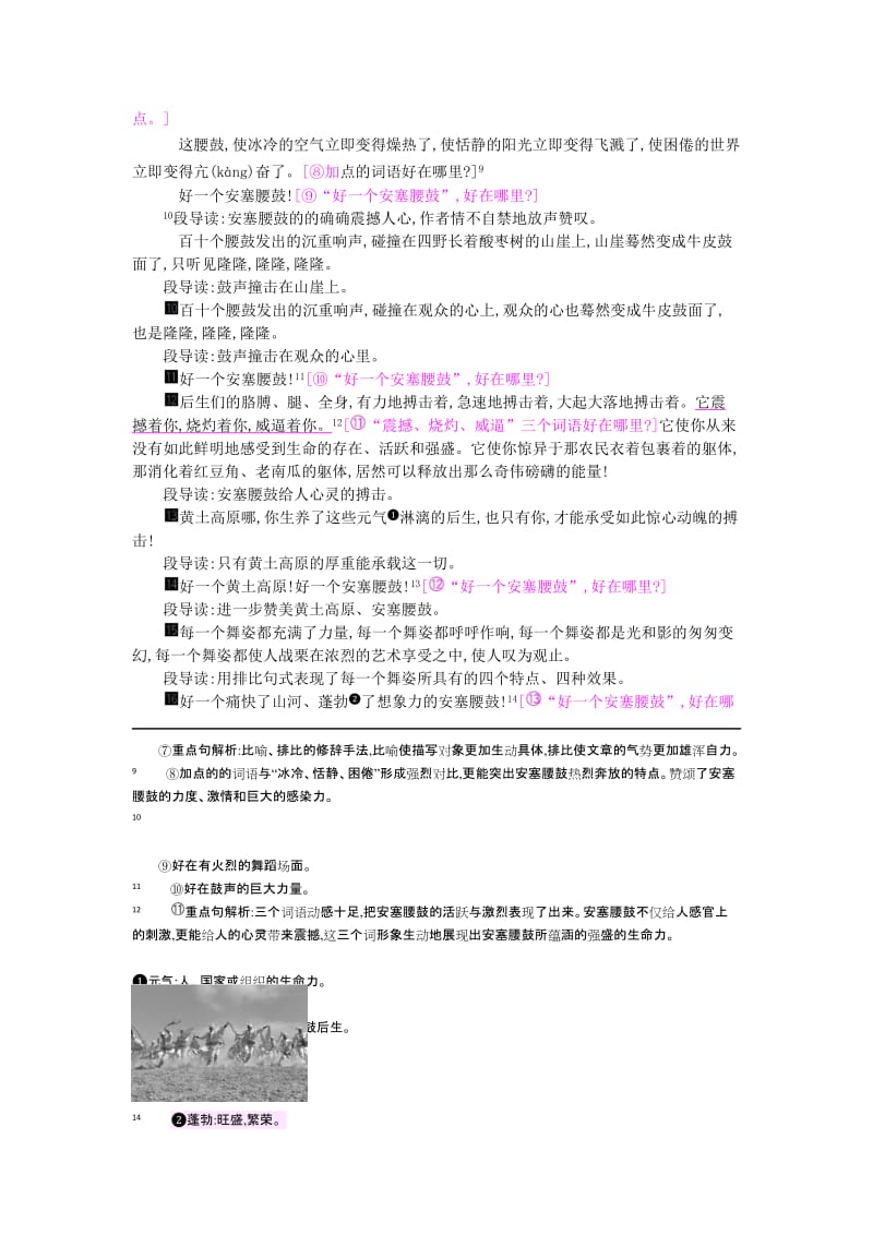 六年级语文上册 14 安塞腰鼓教案 苏教版.doc_第2页