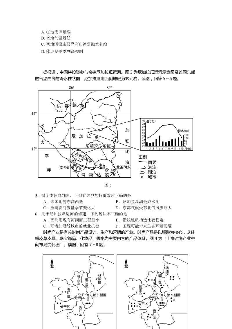 2019年高三5月模拟考试文综试题 含答案.doc_第2页