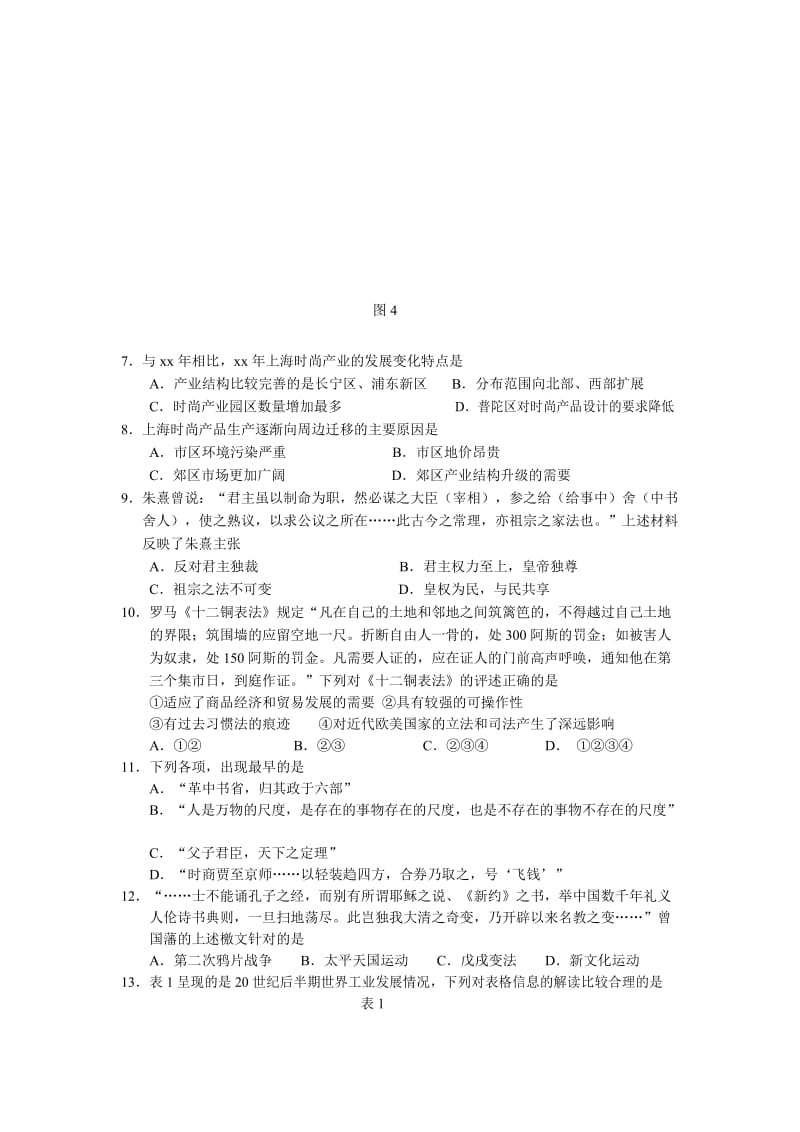 2019年高三5月模拟考试文综试题 含答案.doc_第3页