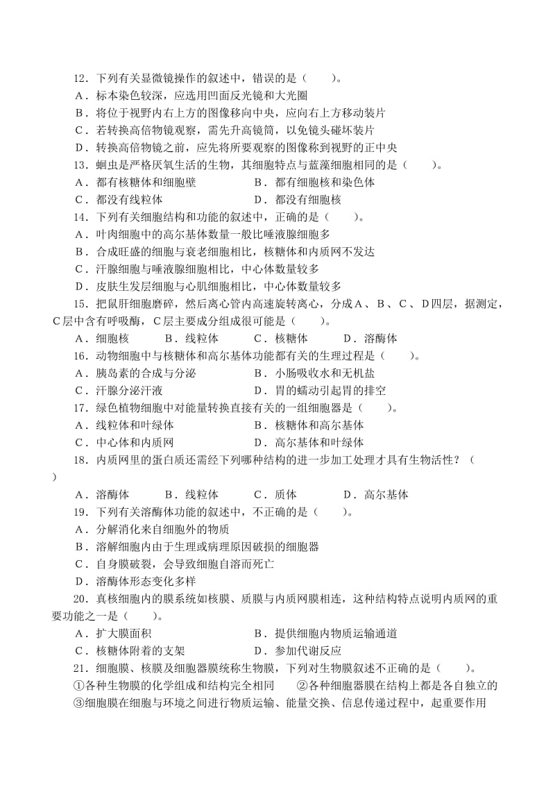 2019-2020年高中生物 3.2 细胞器 系统内的分工合作同步练习（二）新人教版必修1.doc_第2页