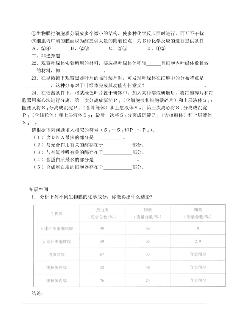 2019-2020年高中生物 3.2 细胞器 系统内的分工合作同步练习（二）新人教版必修1.doc_第3页