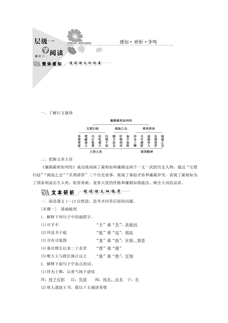 2019-2020年高中语文第四单元第十一课廉颇蔺相如列传教学案新人教版.doc_第2页