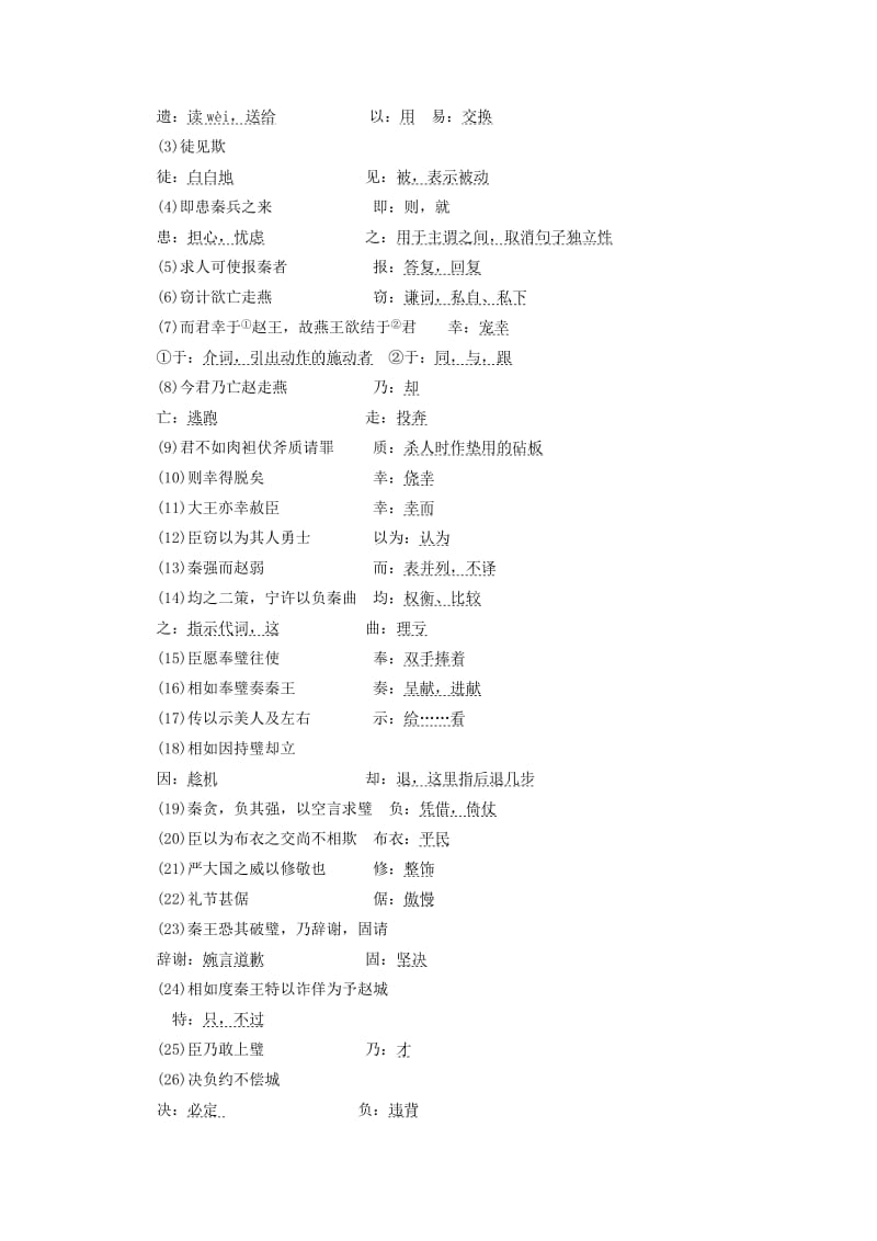 2019-2020年高中语文第四单元第十一课廉颇蔺相如列传教学案新人教版.doc_第3页