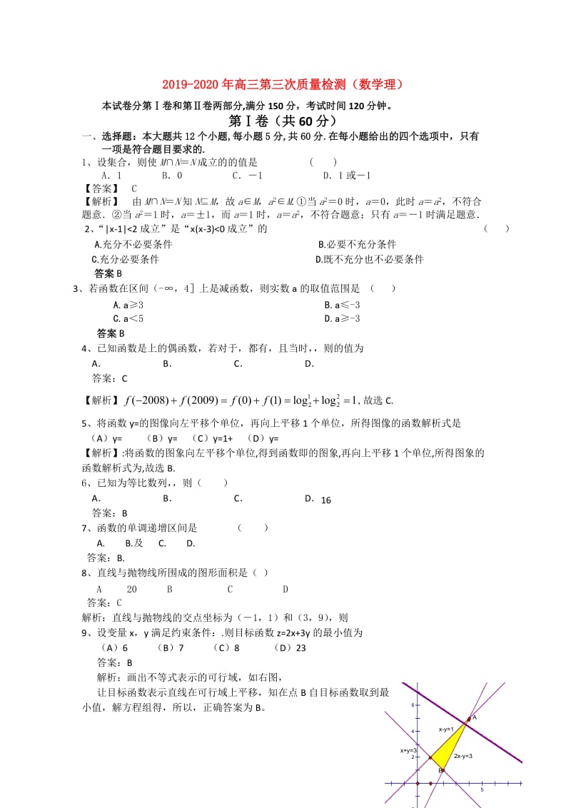 2019-2020年高三第三次质量检测（数学理）.doc_第1页