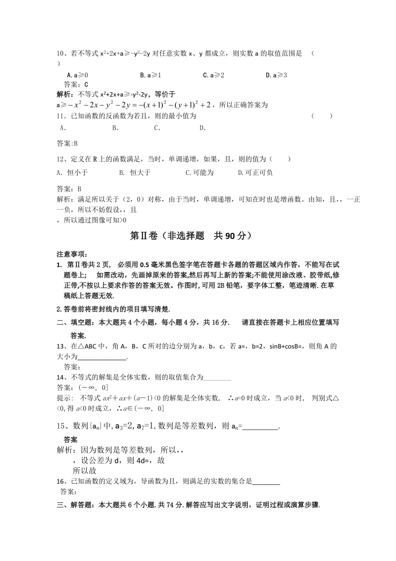 2019-2020年高三第三次质量检测（数学理）.doc_第2页