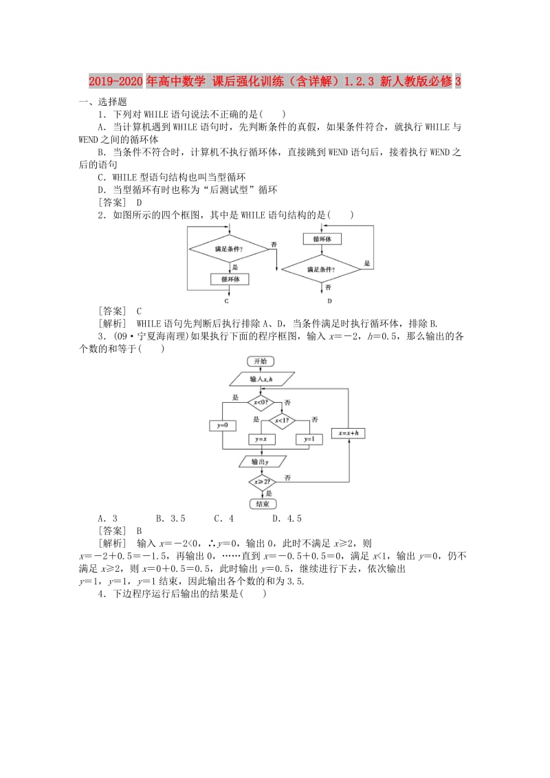 2019-2020年高中数学 课后强化训练（含详解）1.2.3 新人教版必修3.doc_第1页