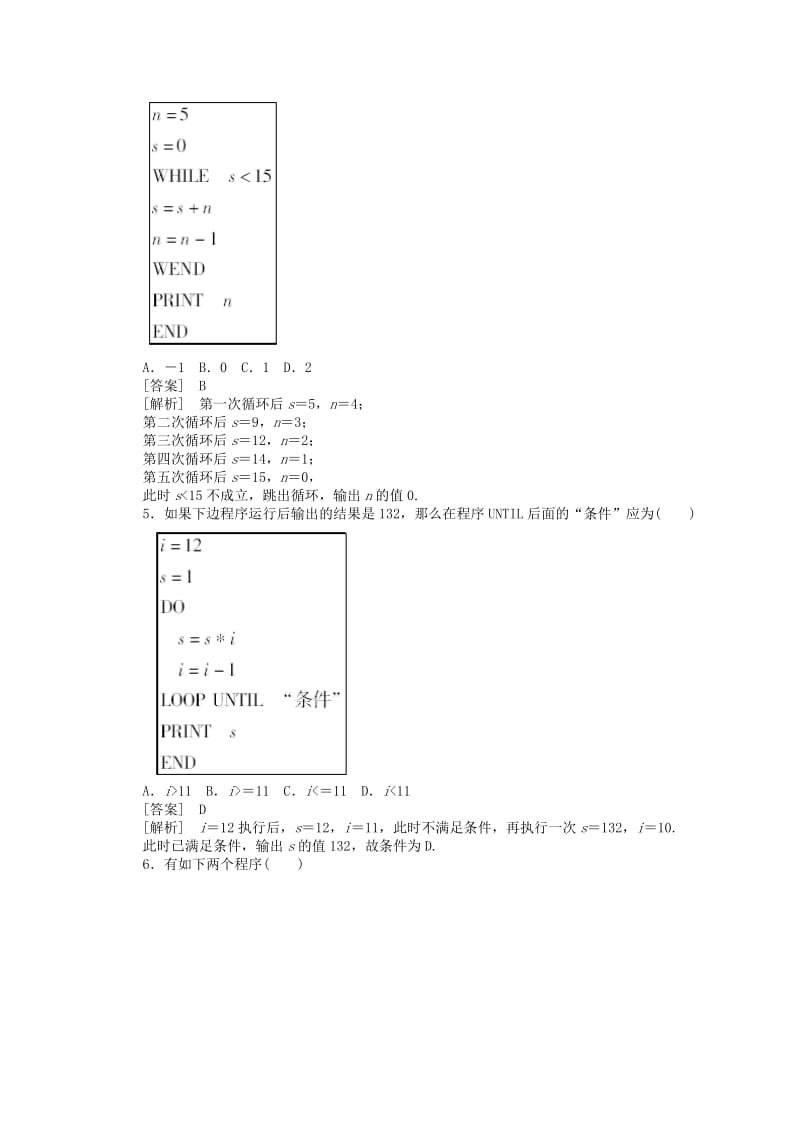 2019-2020年高中数学 课后强化训练（含详解）1.2.3 新人教版必修3.doc_第2页