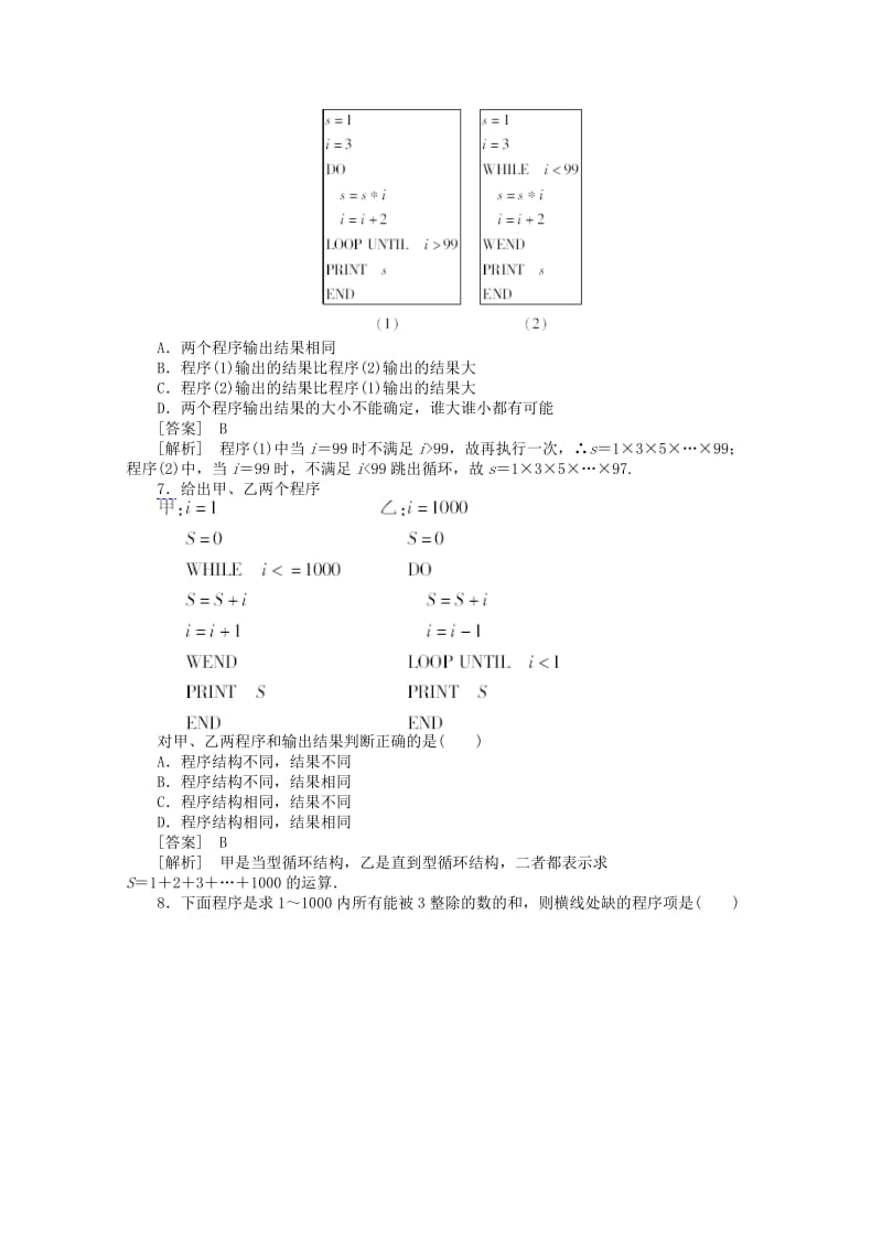 2019-2020年高中数学 课后强化训练（含详解）1.2.3 新人教版必修3.doc_第3页