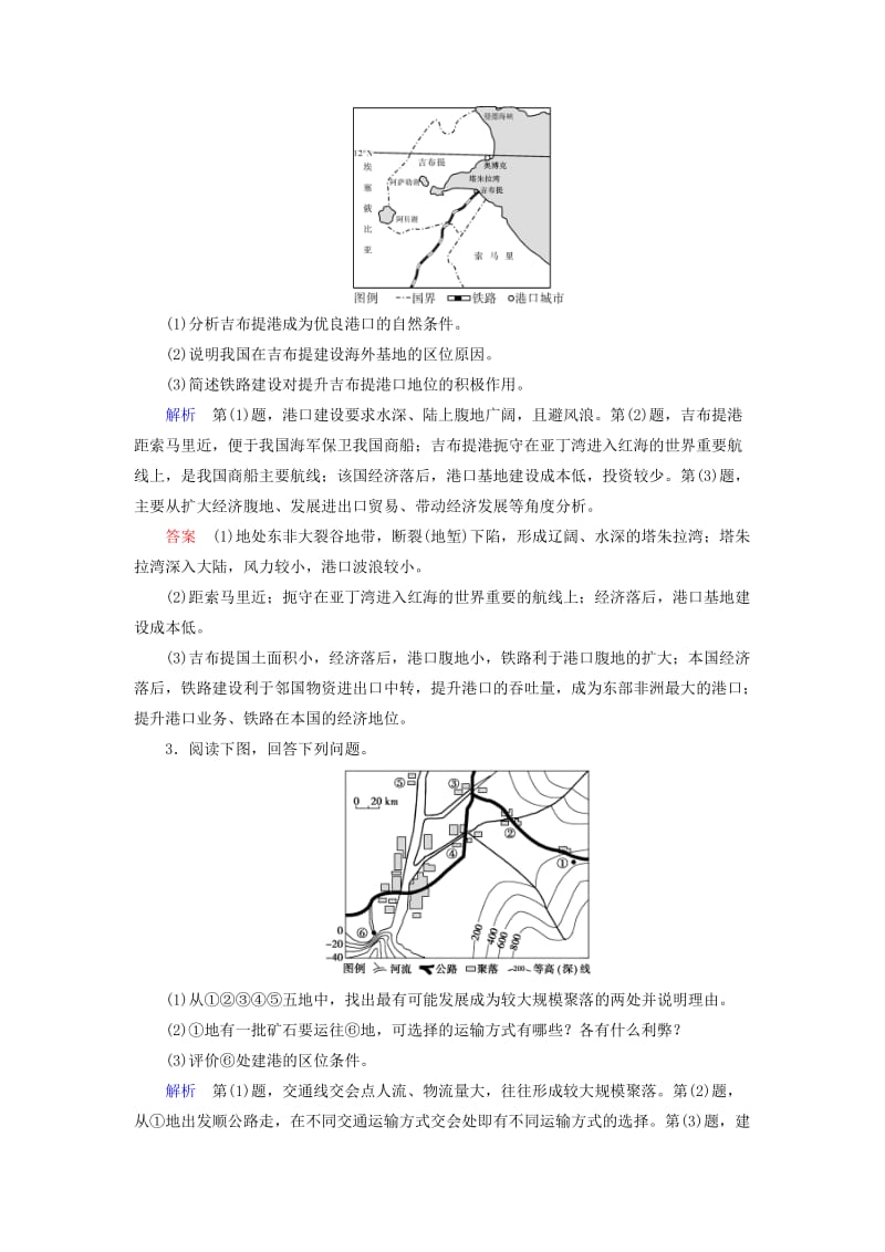 2019年高考地理大一轮复习 第十二章 人类与地理环境的协调发展 课时达标31 人类与地理环境的协调发展.doc_第2页