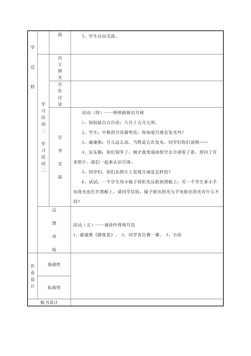 一年级品德与生活上册 中秋与重阳教案 北师大版.doc_第2页