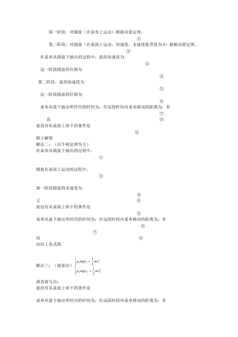 2019-2020年高考物理冲刺复习 物理精练10.doc_第2页