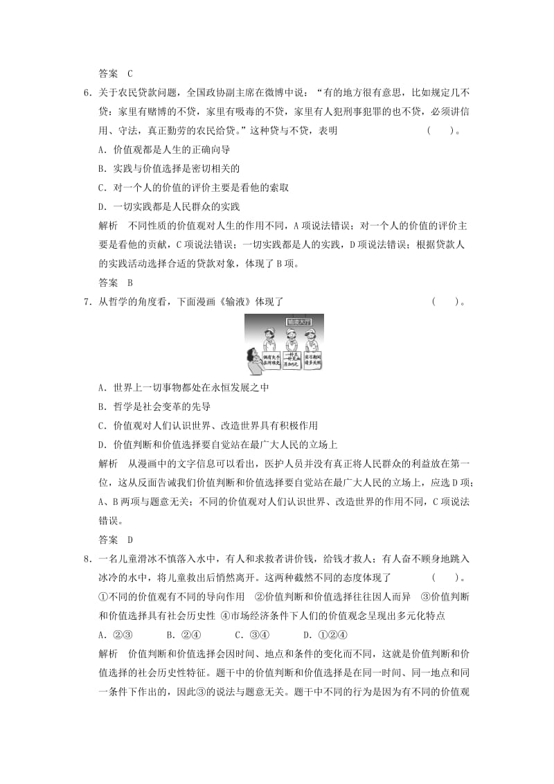 2019-2020年高中政治 第四单元4-12-2 第二框 价值判断与价值选择活页规范训练 新人教版必修3.doc_第3页