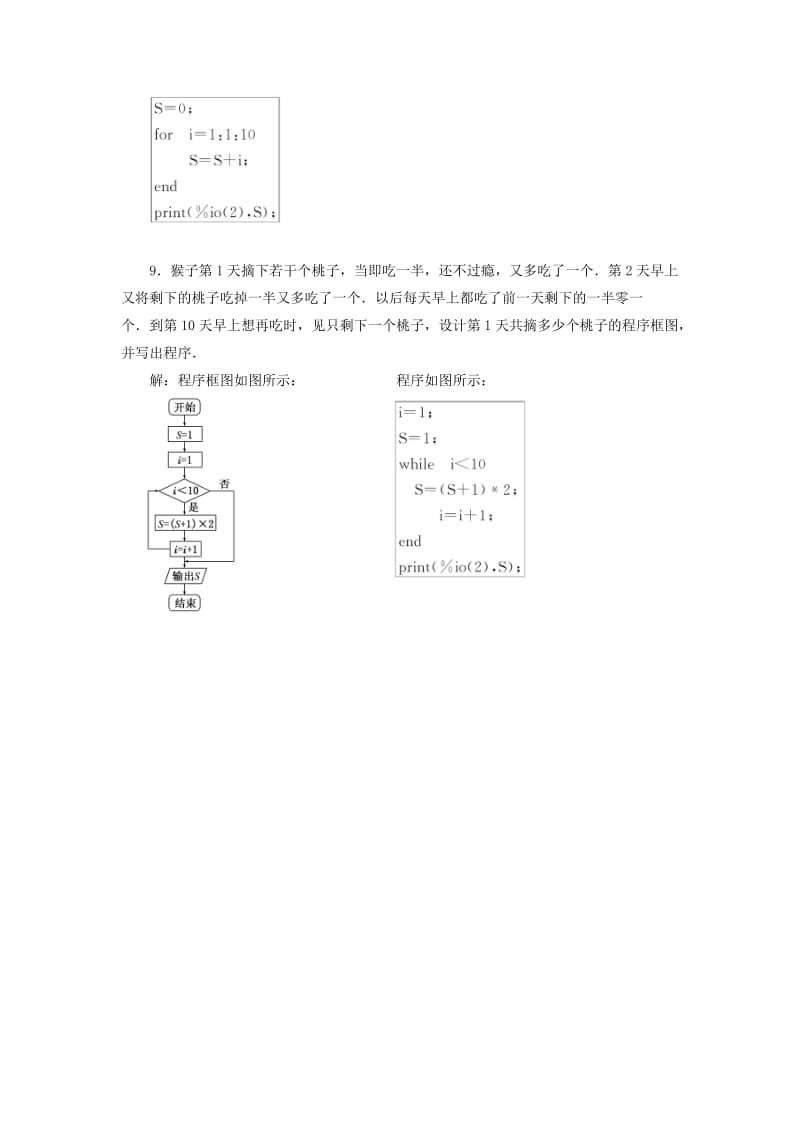 2019-2020年高中数学课时跟踪检测七循环语句新人教B版.doc_第3页