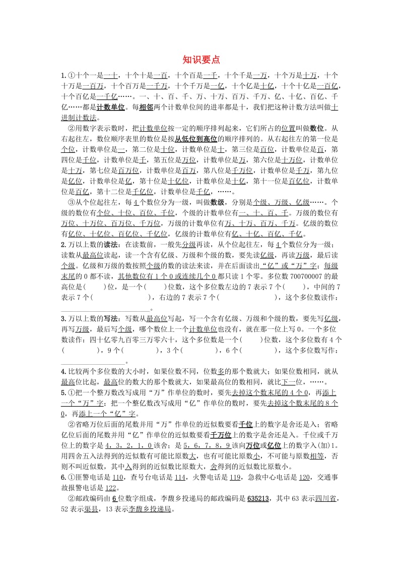 四年级数学上册 知识要点 西师大版.doc_第1页