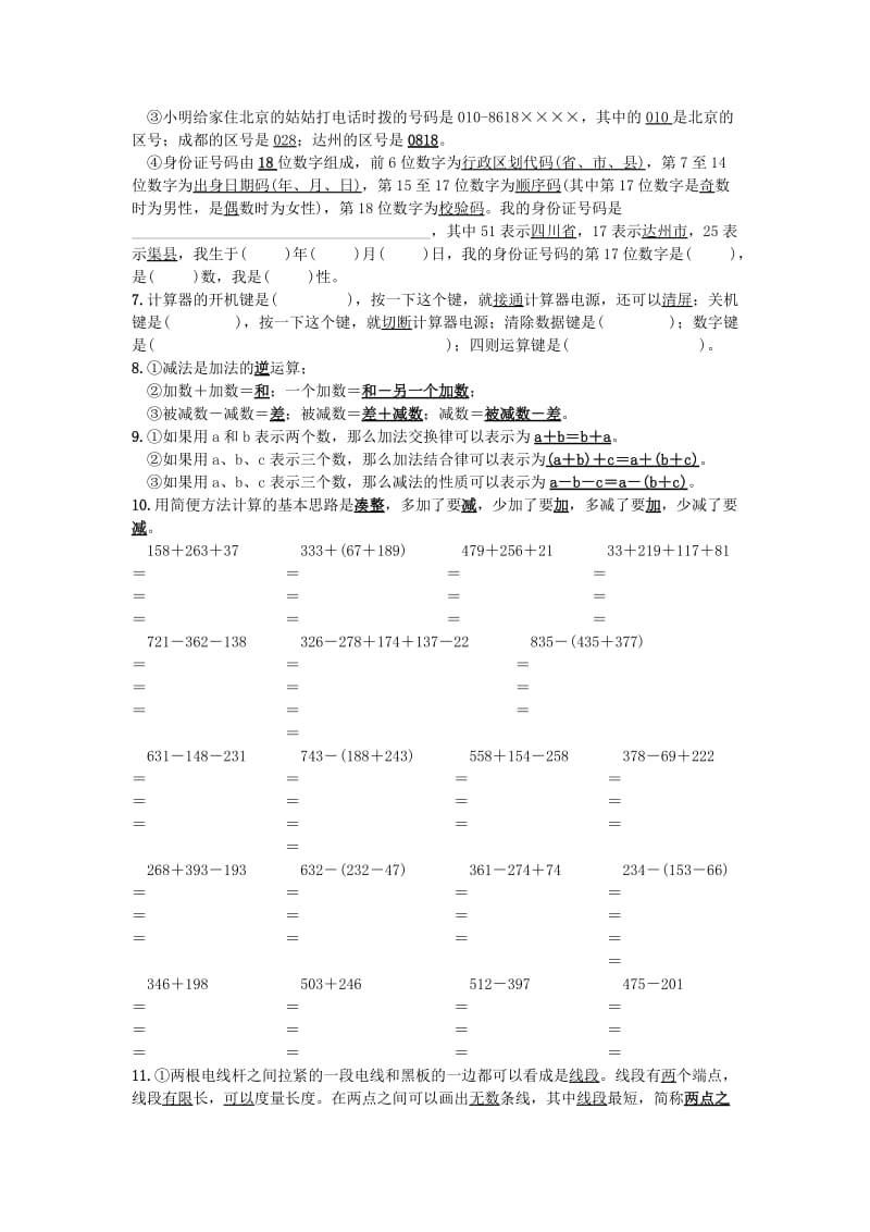 四年级数学上册 知识要点 西师大版.doc_第2页