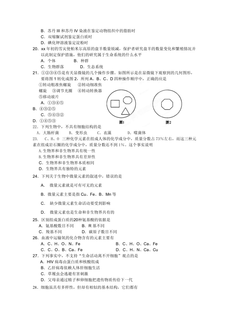 2019-2020年高一10月月考（生物）(I).doc_第3页