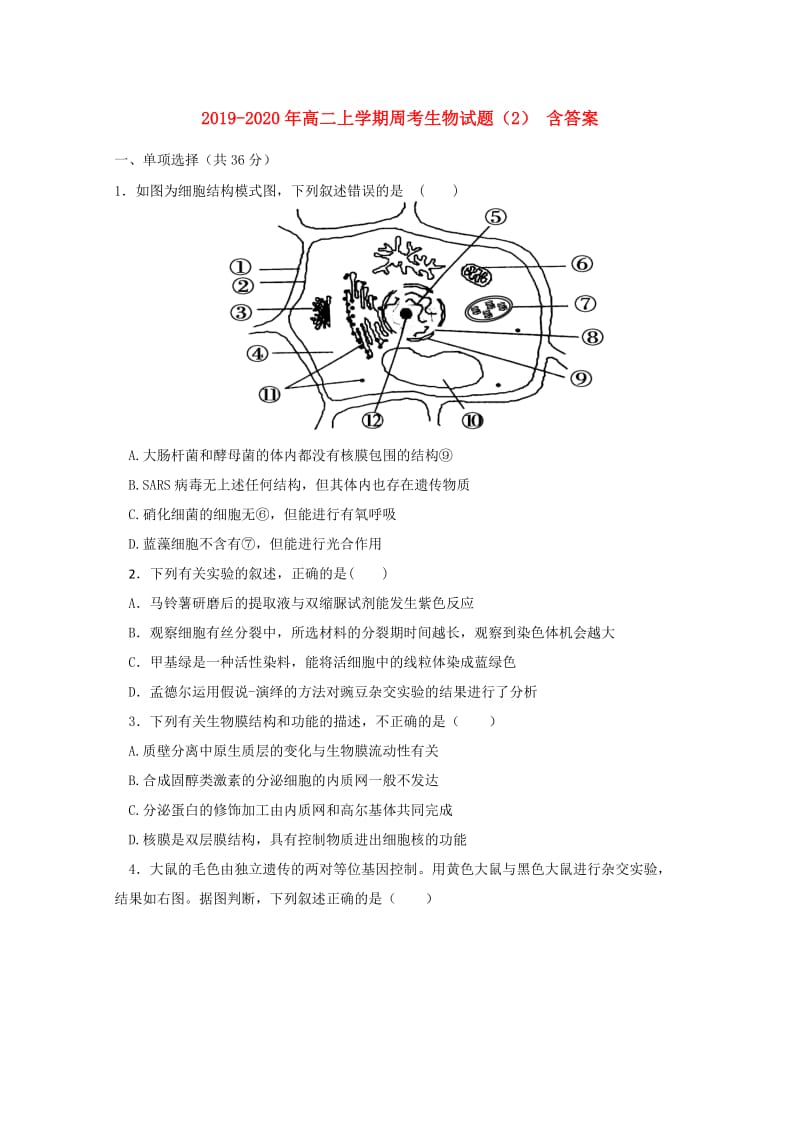 2019-2020年高二上学期周考生物试题（2） 含答案.doc_第1页