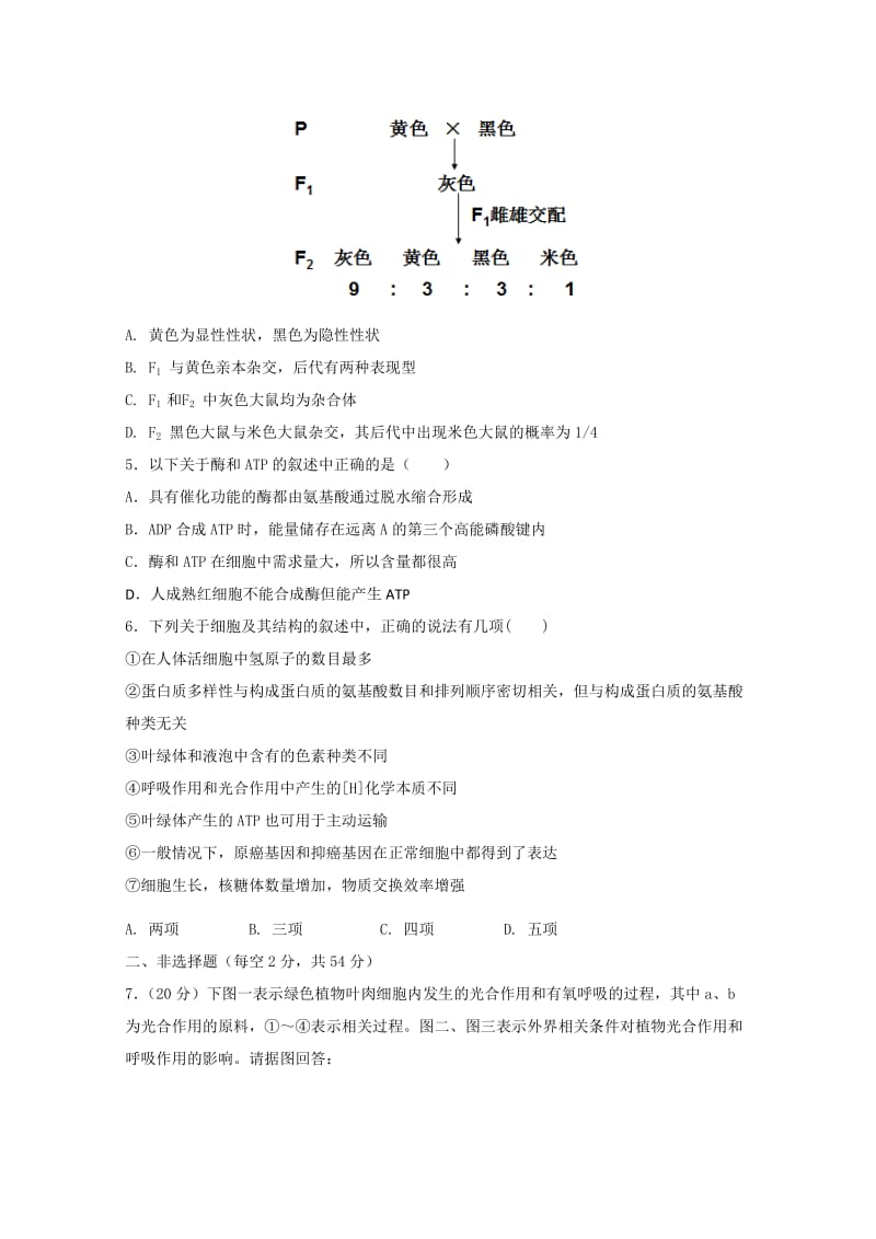 2019-2020年高二上学期周考生物试题（2） 含答案.doc_第2页