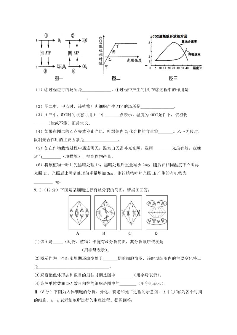 2019-2020年高二上学期周考生物试题（2） 含答案.doc_第3页