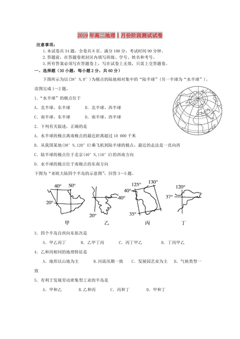 2019年高二地理1月份阶段测试试卷.doc_第1页