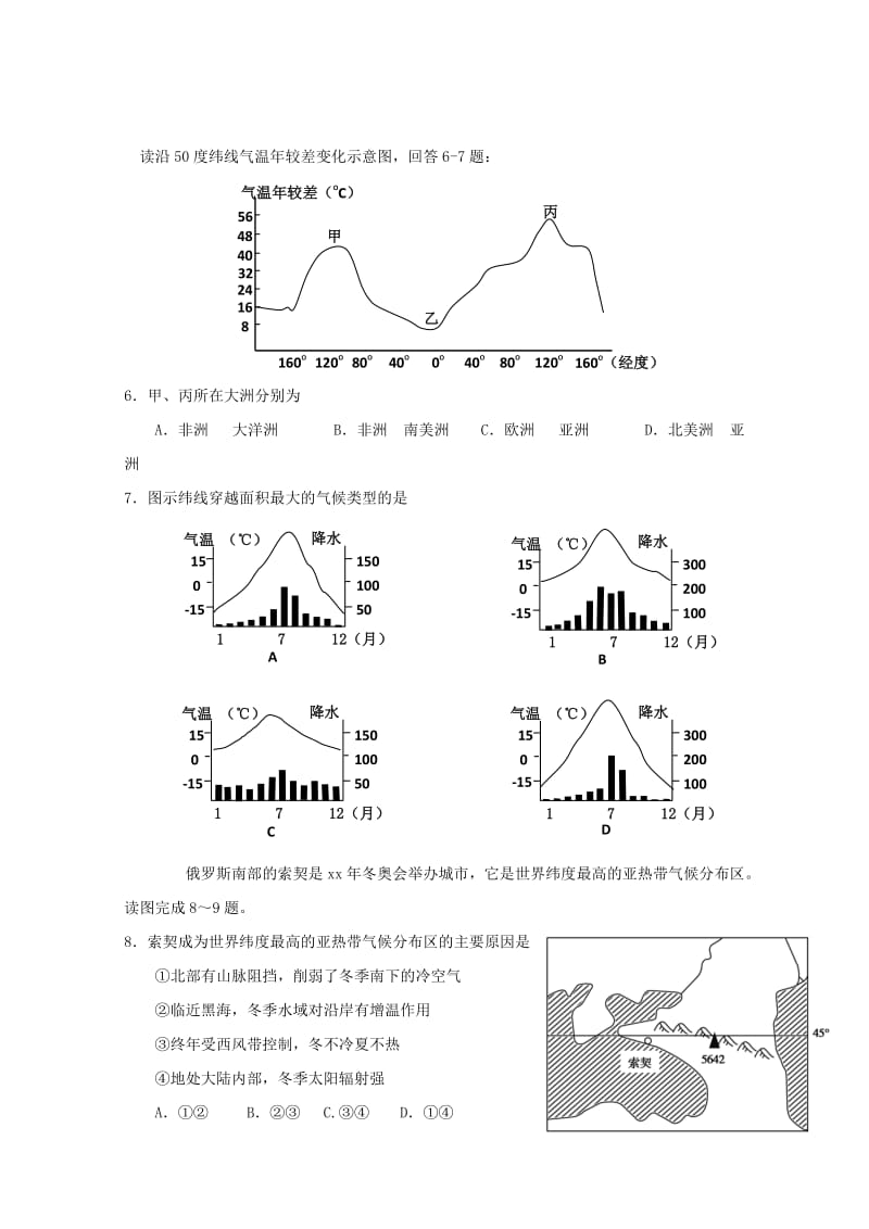 2019年高二地理1月份阶段测试试卷.doc_第2页