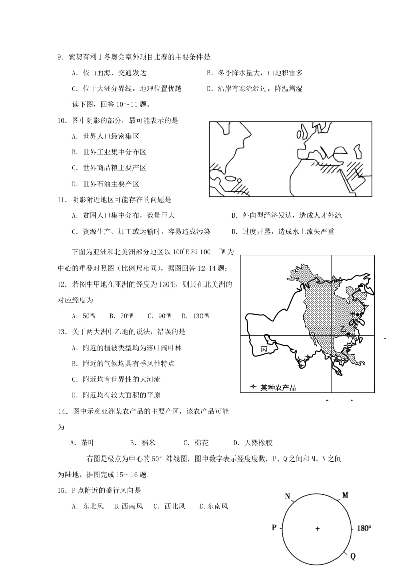 2019年高二地理1月份阶段测试试卷.doc_第3页