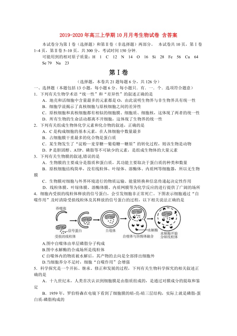 2019-2020年高三上学期10月月考生物试卷 含答案.doc_第1页