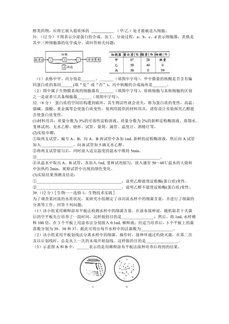 2019-2020年高三上学期10月月考生物试卷 含答案.doc_第3页