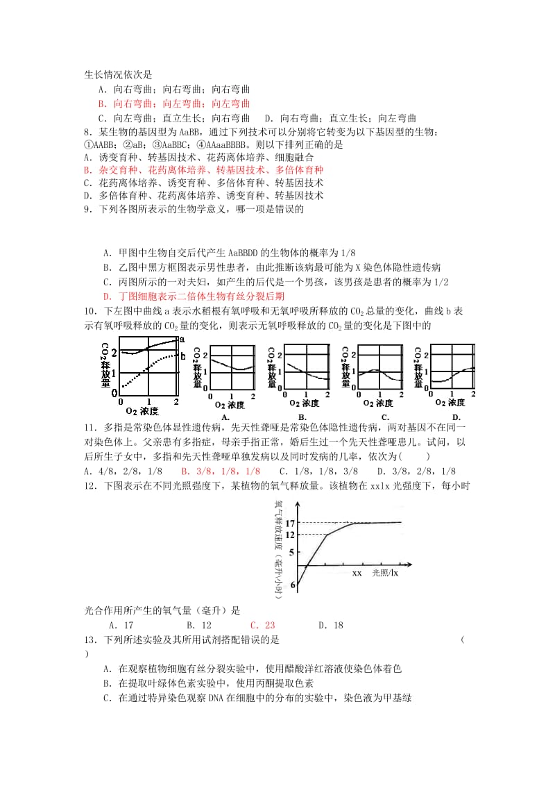 2019-2020年高三生物第四次月考试1.doc_第2页