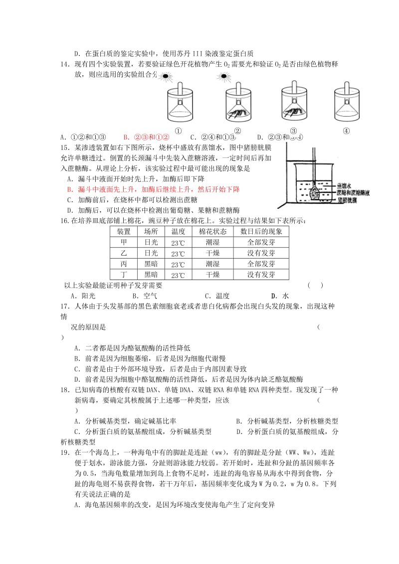 2019-2020年高三生物第四次月考试1.doc_第3页