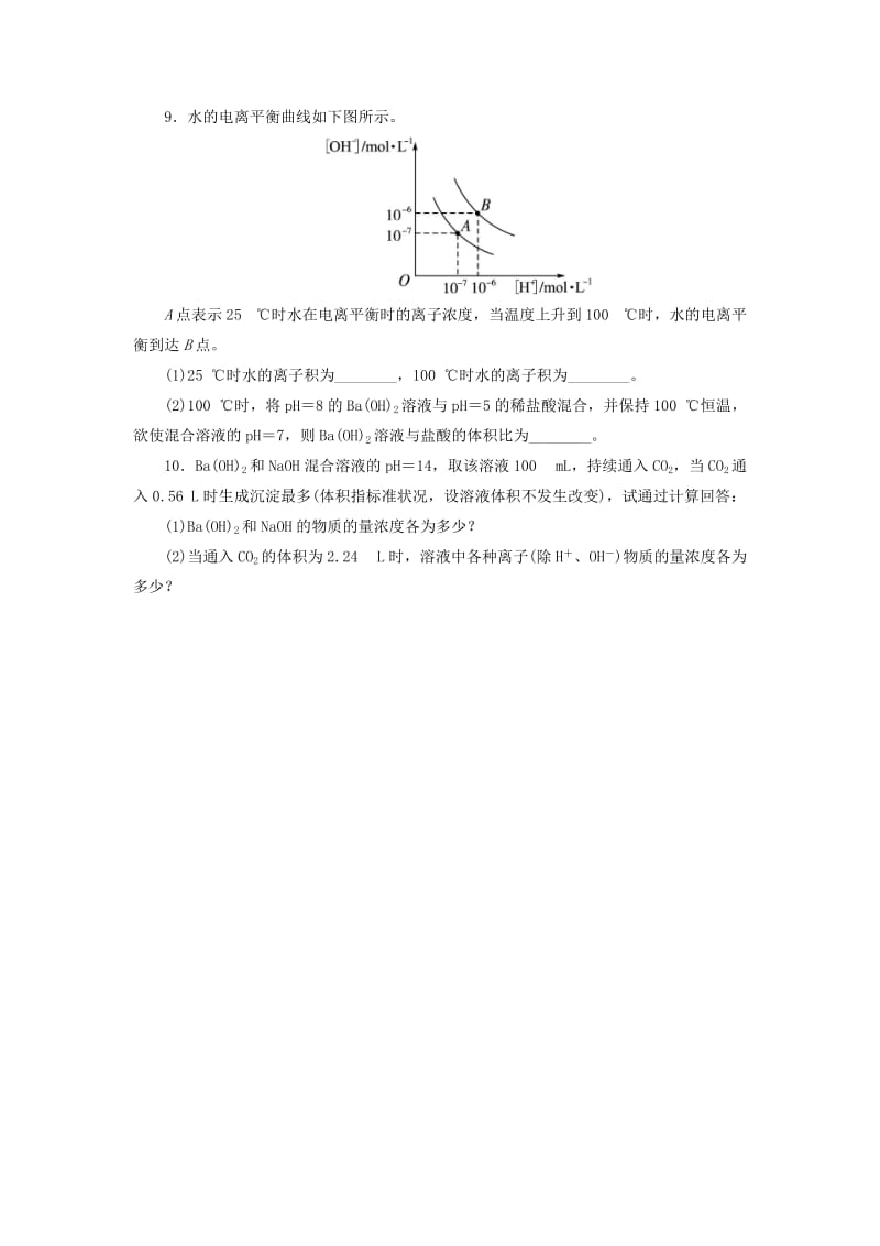 2019-2020年高中化学第3章物质在水溶液中的行为第1节水溶液第2课时作业鲁科版.doc_第2页