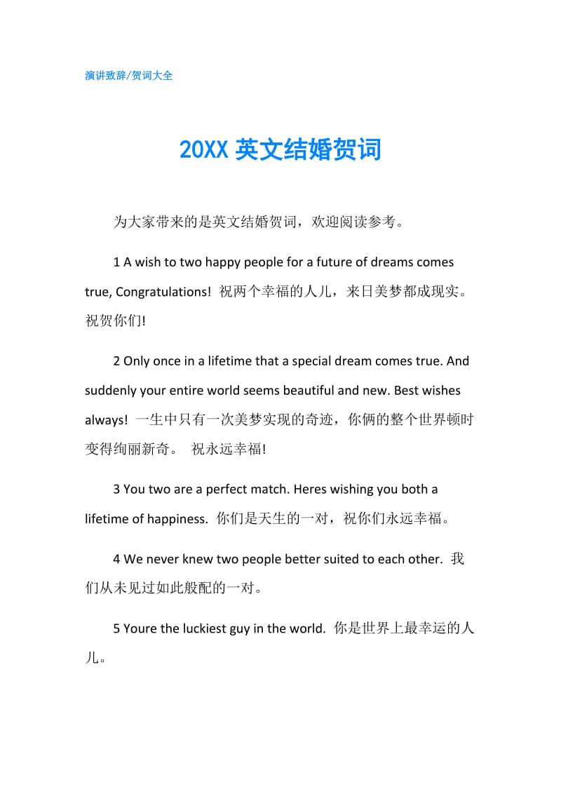 20XX英文结婚贺词.doc_第1页